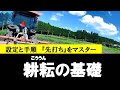 タイヤ痕は当然残さない!耕耘の基本徹底解説!