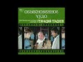 MA 033-033 LP. Геннадий Гладков. «Обыкновенное чудо». Оригинальная музыка к фильму