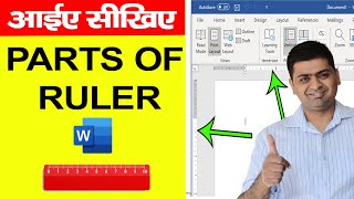 Lesson 1 || MS WORD RULER SETTING FOR PAGE SETUP ~ PARTS OF RULER  IN MS WORD FOR PAGE SETUP || CLBR screenshot 5