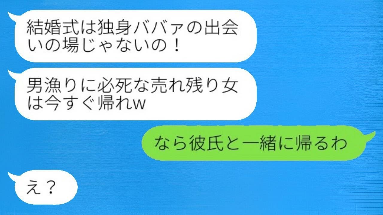 弟の結婚式の日、36歳で独身の私を見下して式場から追い出した弟の嫁「おばさんの出会いの場じゃないからw」→義姉がある人と一緒に帰った結果www