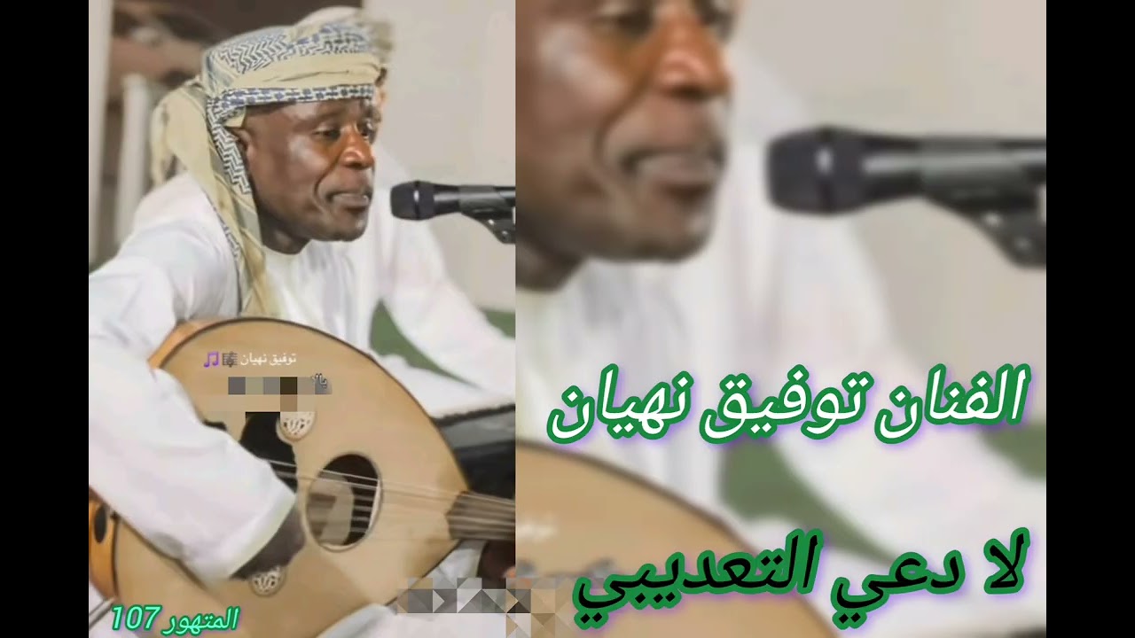 الفنان توفيق نهيان: لا دعي التعديبي برعه