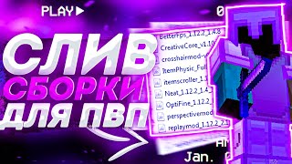 🖤СЛИВ СБОРКИ МОДОВ И КОНФИГОВ ДЛЯ ПВП НА 200 САБОВ 🖤