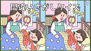 【間違い探しクイズ】脳活おすすめ動画ゲーム！簡単から難しい問題まで【頭の体操】#37 screenshot 5