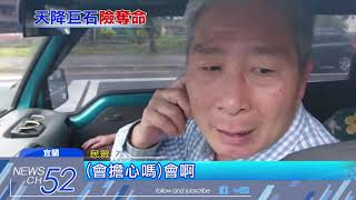20180221中天新聞　驚！蘇花落石墜眼前碎裂　差1秒駕駛命不保