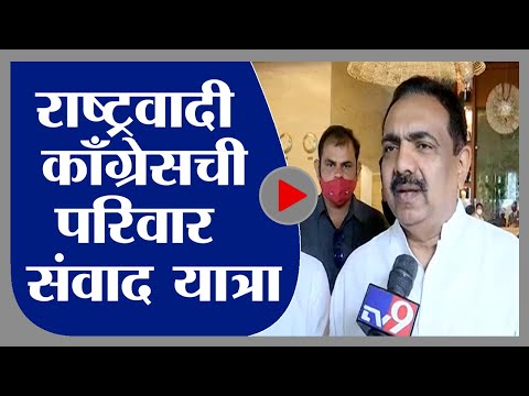 Jayant Patil Exclusive | परिवार संवाद यात्रेतून पक्ष संघटनेला बळकटी देणार : जयंत पाटील -tv9