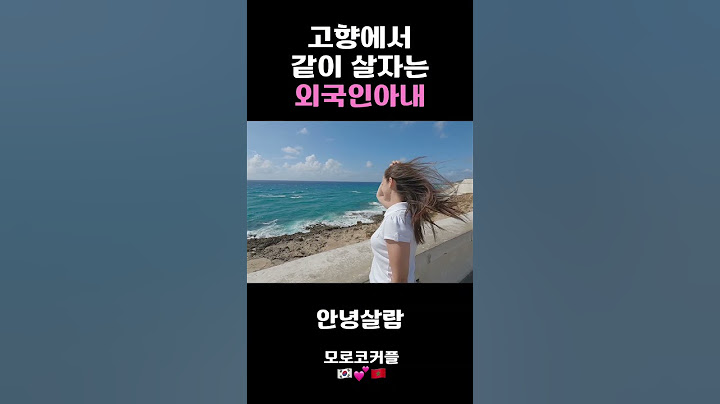 한국남편과 고향에서 살고싶은 모로코아내