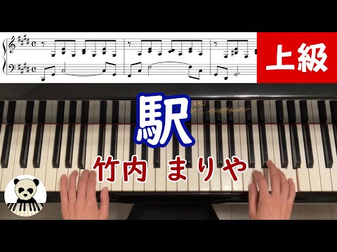 駅 - 竹内まりや