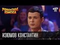 +50 000 - Когда ты рядом со мной ныряешь - малыш, воду зря глотаешь | Рассмеши Комика 2015