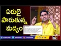 Nara Lokesh Satirical Tweet on CM Jagan Over Liquor Ban Policy