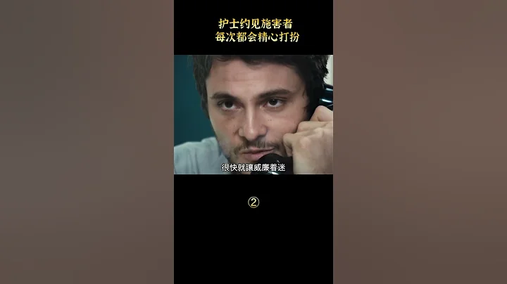 女护士惨遭侵害，却和施害者谈起恋爱，最后极致反转 - 天天要闻