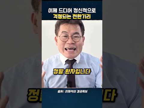 이제 드디어 정신적으로 걱정되는 전한기리