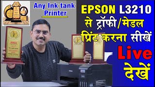 how to print on trophy printing machine epson printer se trophy kaise print kare medal printing screenshot 4