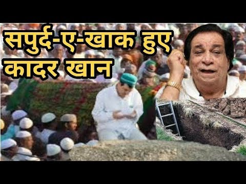 Kader Khan Death Last Video 2019  | Kader Khan Dead Body News 2019 | Kader Khan Funeral In Kannada