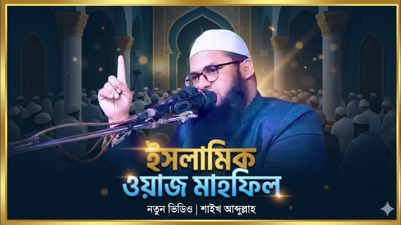 আল্লাহ এবং ছাহাবী দের বিশেষ আলোচনা 