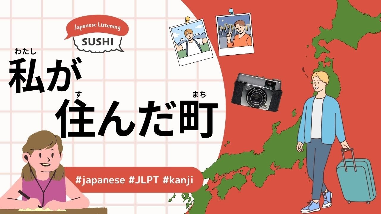 40 минут простого японского прослушивания – Город, в котором я жил – #jlpt