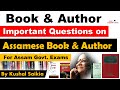 Assamese book  author  important questions on assamese book  author for assam govt exams