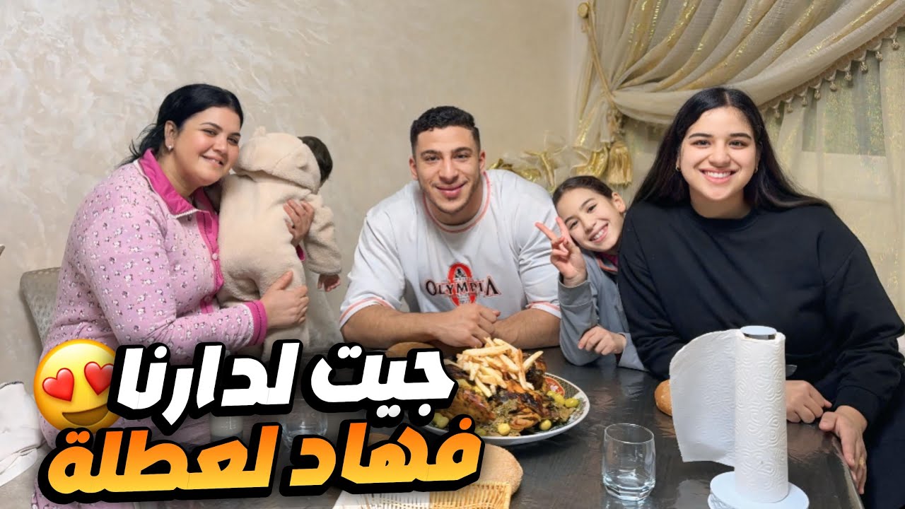 اخيراً جيت لدارنا😍💃🏻هجمنا على ماما فهاد العطلة😂