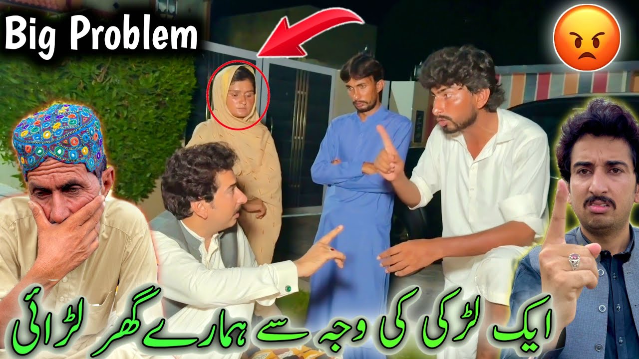Ak Larki Ki Waja Say Hamary Ghr Larai Ho Rhyi Hai 😡Abu Pareshan 😰