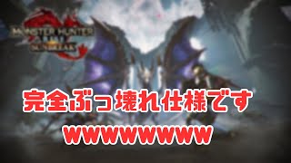 《面白いスレ》【悲報】モンハンサンブレイク、最終アプデで壊れる