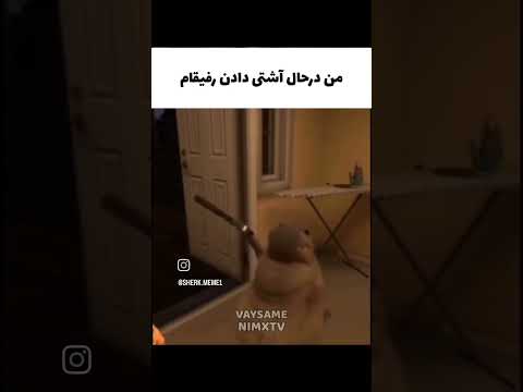 رابرت به این بگو بره کنار میگیرم رابرت و مارکوس Shorts Shortvideo Short مارکوس میم ترند