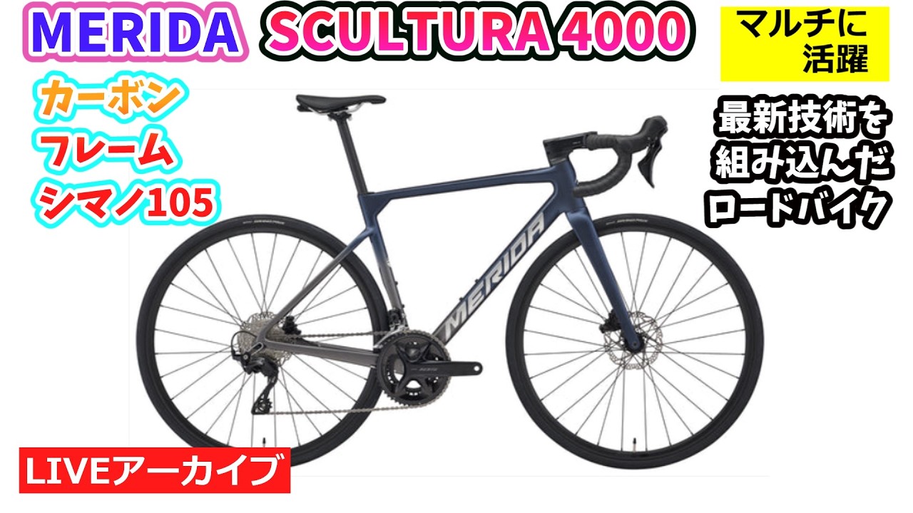 MERIDA SCULTURA 4000。通勤も休日も、走りはもっと自由に。ニュー