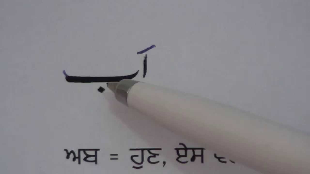 Learn Urdu through Punjabi:lesson.1/ ਉਰਦੂ ਸਿੱਖਣ : ਸਬਕ਼ .੧