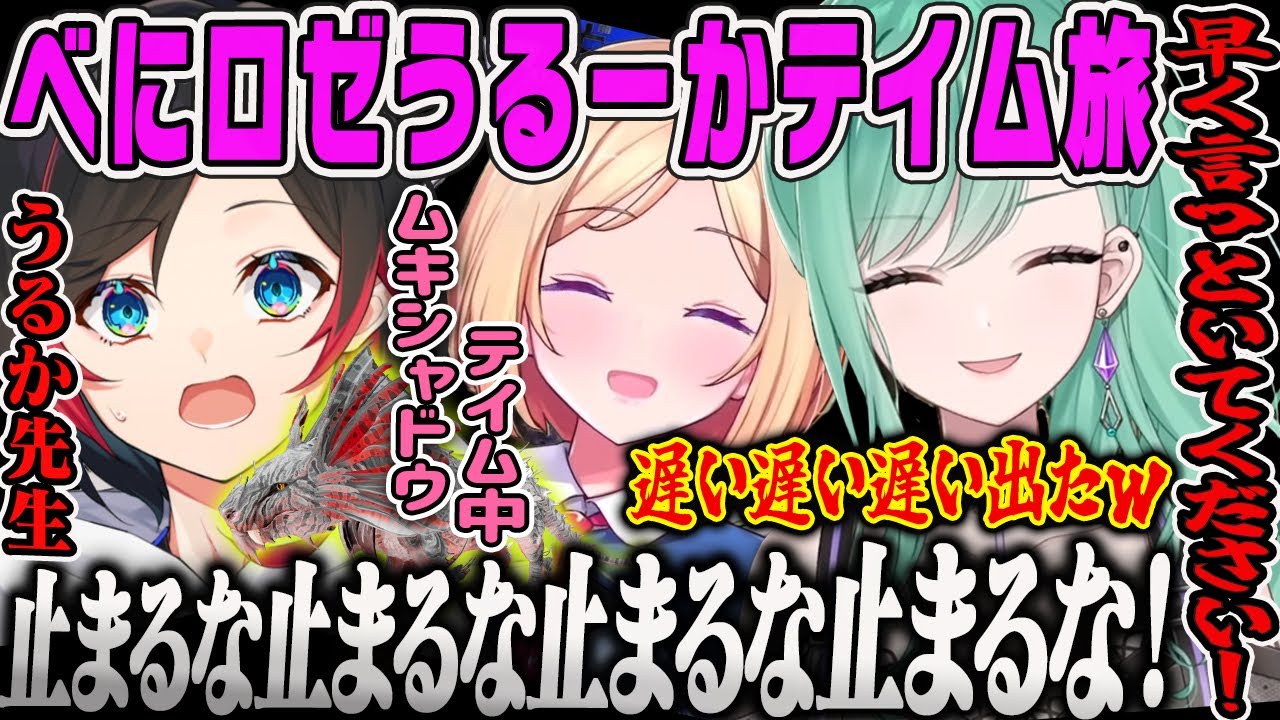 【VCR ARK 面白まとめ】前途多難うるか先生とゆく！シャドウメインをテイムするらいじんカンパニー八雲べに2日目2枠目ダイジェスト【ムキロゼ・アキロゼ・ぶいすぽ】