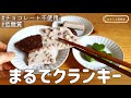 【材料3つ～】混ぜて冷やすだけ！低糖質チョコの簡単レシピ｜ココナッツオイルチョコよりミルキーで美味しい＆ホワイトチョコまでできちゃう！