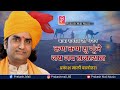 कण कण सू गूँजे जय जय राजस्थान  ll Kan Kan Su Gunje ll Prakash Mali Live ll Rajsthani Bhajan ll