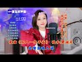 音乐 唱歌 歌曲 好人一生平安 歌手覃诚芳 音乐 唱歌 歌曲 好人一生平安 歌手覃诚芳