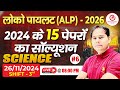 6) RRB ALP 2026 PYQ Science | ALP 2024 Paper-6 Shift-3 Solution | CBT-1 | Dabra Sir