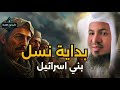 قصص القرآن قصة اسحاق ويعقوب عليهم السلام وقصة توعد العيص قتل أخيه يعقوب وكيف مات يعقوب محمد الشنقيطي 