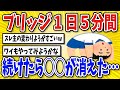 【有益】ブリッジを続けた結果…【2chスレ風まとめ】