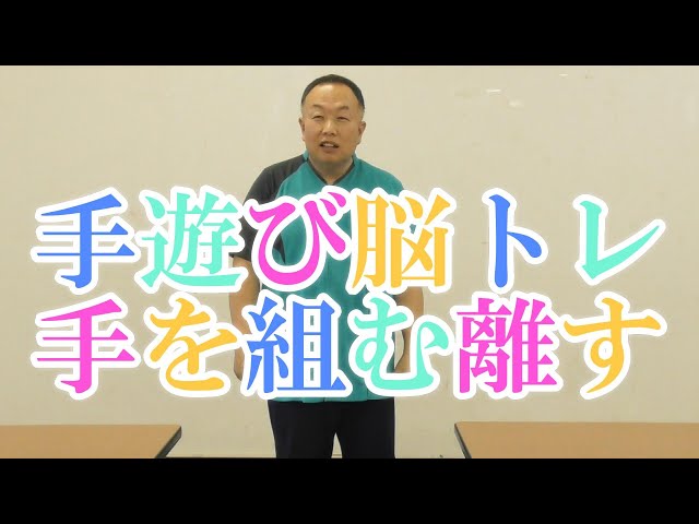 手組む離す