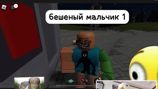 ￼ Фильм Бешеный Мальчик Первая Часть  Roblox Фильм ￼