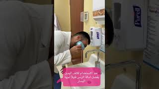 الغسول الانفي / الدش الانفي / تروية الجيوب الانفيه / nasal rinse / nasal wash