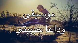 موسيقى تركية حزينه وهادئة بـ لحن ونغم واحساس دافئتأخذك الى عالم اخر| مسلسل Fadela Hanım ve kızları