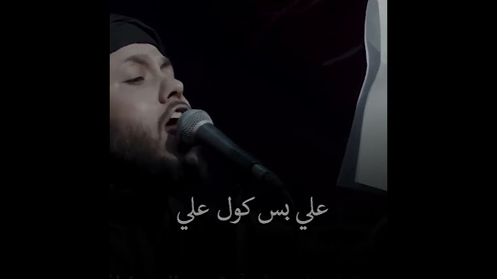 مرتضى حرب علي قرآن حالات واتس اب ستوريات انستا ستوريات حسينيه استشهاد الامام امير المؤمنين ع