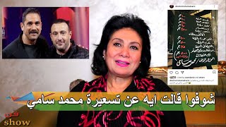 سلوى عثمان قالت ايه عن محمد سامي ومسلسل نسل الأغراب وشغلها مع أمير كرارة وأحمد السقا