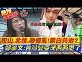 【熱搜發燒榜】憂人身安全?已向警政署申請隨扈!鄭麗文:台灣變「黑道共和國」?  @中天電視