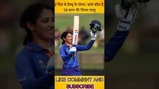 🥇 19-Year-Old Sensation Titas Sadhu Strikes Gold in Just 2 Days! 🌟 #shots#bharat  #indiancricketer