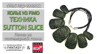 Мастер-класс: Колье в технике Sutton Slice из полимерной глины FIMO/polymer clay tutorial Мастер-класс: Колье в технике Sutton Slice из полимерной глины FIMO/polymer clay tutorial