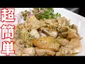 【飯テロ】初心者必見簡単鶏肉炒め　【りゅうちゃん食堂】