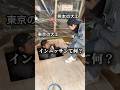 関東にしかない材木【インニッサン】
