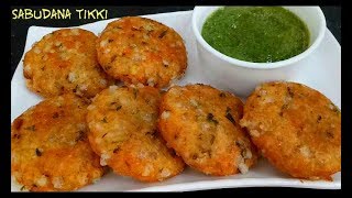 कुरकुरी साबूदाना टिक्की | Sabudana Tikki | Sabudana Vada | Breakfast Recipe | By Neha Ki Pakshala