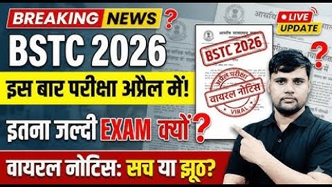 Rajasthan BSTC 2026: April में होगा Exam? | Big Update | Notification Date & Syllabus