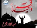 زهرة البنفسج الحزين انشوده قم وحيده وكابد الليل الطويل عبد القادر قوزع حانا الرحيل 