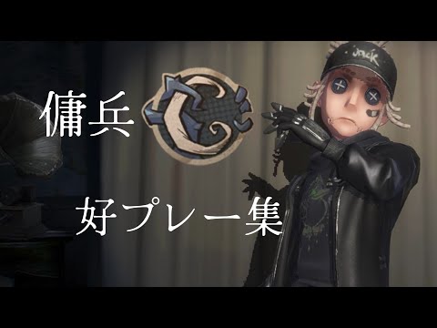 【第五人格】1週間で傭兵C徽章獲得した男の好プレー集