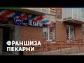 Франшиза БОНЖУР СИТИ