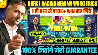 new horse racing trick / horse racing live winning / horse racing winning trick / horse racing today screenshot 5